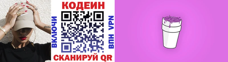 Кодеин напиток Lean (лин)  Заозёрск 